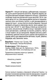 Петунія Карлик F1, червона, 10 гран, Садиба Центр - мініатюра 2