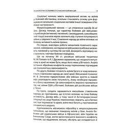 Книга Психологія бою Астролябія (9786176642602) - мініатюра 9