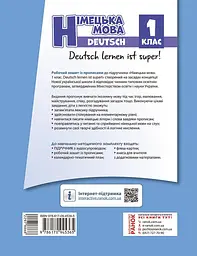 1 клас. Німецька мова. Робочий зошит «Deutsch lernen ist super!» - мініатюра 2