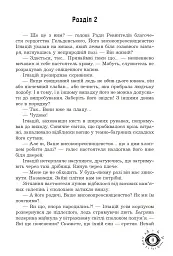 Маг поза законом - Олена Терещенко - мініатюра 9