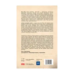 Книга Атлант розправив плечі. Частина друга. Або-Або - Айн Ренд Наш Формат (9786177279159) - мініатюра 3