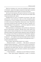 Пікнік на льоду. Закон равлика. Різдвяні оповідання - мініатюра 9