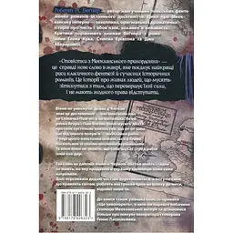 Оповістки з Меекханського прикордоння. 5: Кожна мертва мрія - Роберт М. Веґнер Видавництво РМ (9786178426323) - мініатюра 2