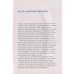 Чому ми працюємо - Баррі Шварц - мініатюра 3