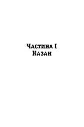 Дівчина з Нідерландів. Одрі Гепберн і Друга світова війна - мініатюра 11