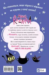 Анна Кадабра. Клуб Повного місяця - Педро Маньяс - мініатюра 2
