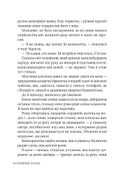 Будинок зі скла - Сара Пекканен - мініатюра 3