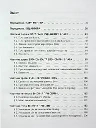 Принципи економічної науки. Перша загальна частина - Карл Менгер - мініатюра 2