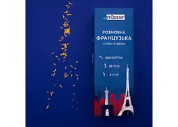 Настільна гра English Student Картки для вивчення розмовної французької мови English Student (укр.) (59122619) - мініатюра 3