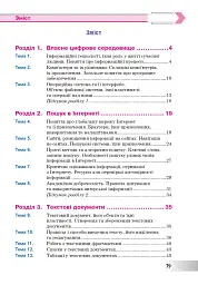 Інформатика. 5 клас. Робочий зошит - мініатюра 2
