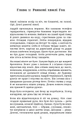 Загоничі медуз. Те, що ти читаєш, уже читає тебе - Володимир Самойленко - мініатюра 2