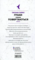 Птахи завжди повертаються - мініатюра 2