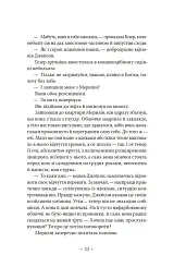 Лийтеся, сльози, сказав полісмен - мініатюра 16