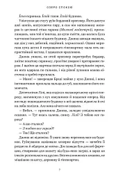 Озеро спокою - Рейчел Кейн - мініатюра 5