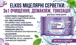 Серветки для очищення обличчя Elkos 3в1 з міцелярною водою для всіх типів шкіри 25 шт. Серветки з міцелярною водою - мініатюра 3