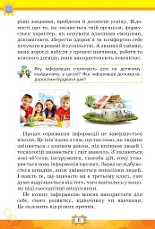 Я досліджую світ 3 клас. Інформатика. Дизайн та технології. Частина 2 - мініатюра 5
