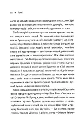П'ять. Нерозказані історії жінок, убитих Джеком-Різником - - мініатюра 10