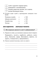 Я досліджую світ. 4 клас. Робочий зошит - мініатюра 9