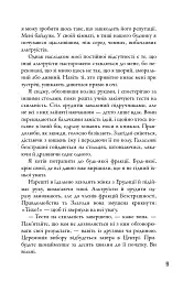 Чотири - Вероніка Рот - мініатюра 8