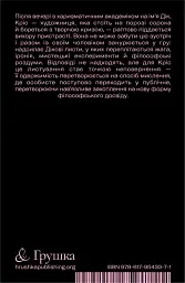 Я люблю Діка - Кріс Краус - мініатюра 2