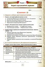 Всесвітня історія. 7 клас. Мої досягнення. Тематичне оцінювання - мініатюра 2