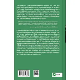 Пропозиція джентльмена Бріджертони - Джулія Куїнн (1473987) - мініатюра 2