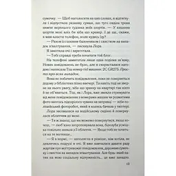 Тікай, червона - Ноель В. Ілі КСД (9786171516403) - мініатюра 9