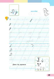 Українська мова. 1 клас. Буквар. Навчальний посібник. Частина 4 - Інна Большакова - мініатюра 3