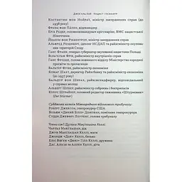 Книга Нацист і психіатр. Доленосна зустріч напередодні Нюрнбергу - Джек ель Хай Наш Формат (9786178441838) - мініатюра 6