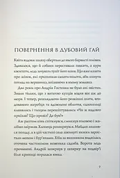 Книга Жорж Витязь та Вірлиця / Наталія Довгопол українською kni0004609 - мініатюра 3