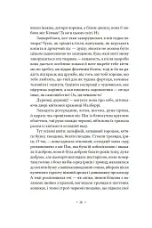 Місіс Делловей - Вірджинія Вулф - мініатюра 14