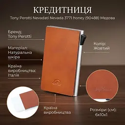 Кредитниця Tony Perotti Nevada 3771 honey (90488) Медова - мініатюра 3
