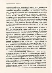 Смаки раю. Соціальна історія прянощів, збудників та дурманів - Вольфганг Шивельбуш - мініатюра 4