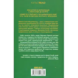 Книга Великий Гетсбі - Френсіс Скотт Фіцджеральд КСД (9786171513884) - мініатюра 2