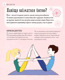Йога для тебе - Ребекка Ріссман - мініатюра 2