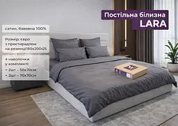 Постільна білизна LARA сатин LUX однотонна євро з простирадлом на резинці 180х200х25 d13255e180 GREY 4 наволочки у комплекті