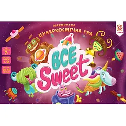 Гра Всесвіт. Цукеркосмічна маршрутна гра