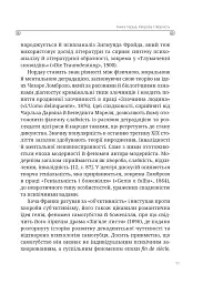Леся Українка. Книги Сивілли - Тамара Гундорова - мініатюра 4