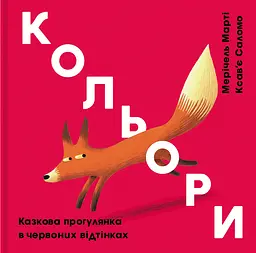 Кольори: червоний