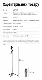 Телескопічна селфі-палиця зі штативом UGREEN LP1017 до 1,65 м зі знімним акумуляторним Bluetooth-пультом з керуванням фото й відеозаписом та масштабом і гортанням та відтворенням і гучністю з автоматичним розкриттям ніжок при встановленні на землю для смартфонів 4–7,2″ з кріпленням 1/4″ для камер з холодним башмаком для мікрофона або освітлення для горизонтальної та вертикальної зйомки й зйомки вниз з дистанційним керуванням до 10 м з металевими розпірками 28,5 см у складеному стані чорна (95732) - мініатюра 3