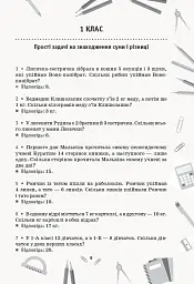 Збірник задач з математики. 1-4 класи - Сухарева Л.С. - мініатюра 2