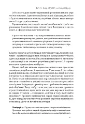 6 навичок стратегічного мислення. Як спрямувати свою організацію в майбутнє - мініатюра 10