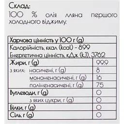 Олія з насіння льону Здорово! холодного віджиму 250 мл - мініатюра 6