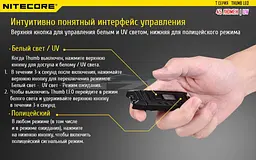 Ліхтар багатофункціональний Nitecore THUMB LEO 1LED+UV LED 45 лм USB-C (3 режими) - мініатюра 8