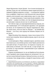 Зодягну на себе ніч - мініатюра 4