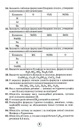 Хімія 7-11 класи. Збірник вправ і задач - мініатюра 5