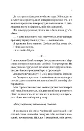 Книга Дрібним шрифтом - Лорен Ашер Vivat (9786171705364) - мініатюра 10