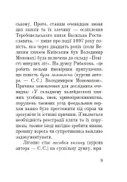 Тисячоліття волинської книжності. Літературознавчі лекції - мініатюра 8