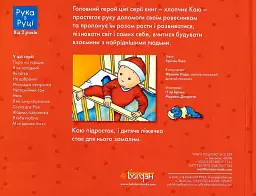 Каю. Моє велике ліжко - мініатюра 2