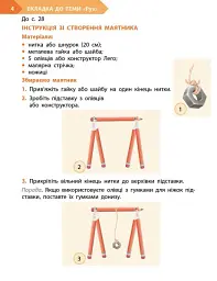 STEM-Старт. 3 клас. Фізична наука. Робочий зошит - мініатюра 15